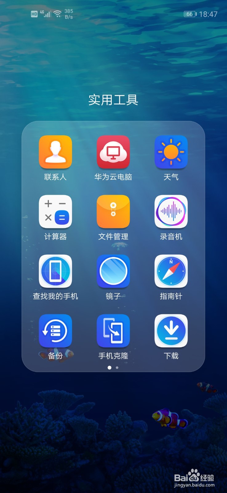 两个华为手机如何克隆