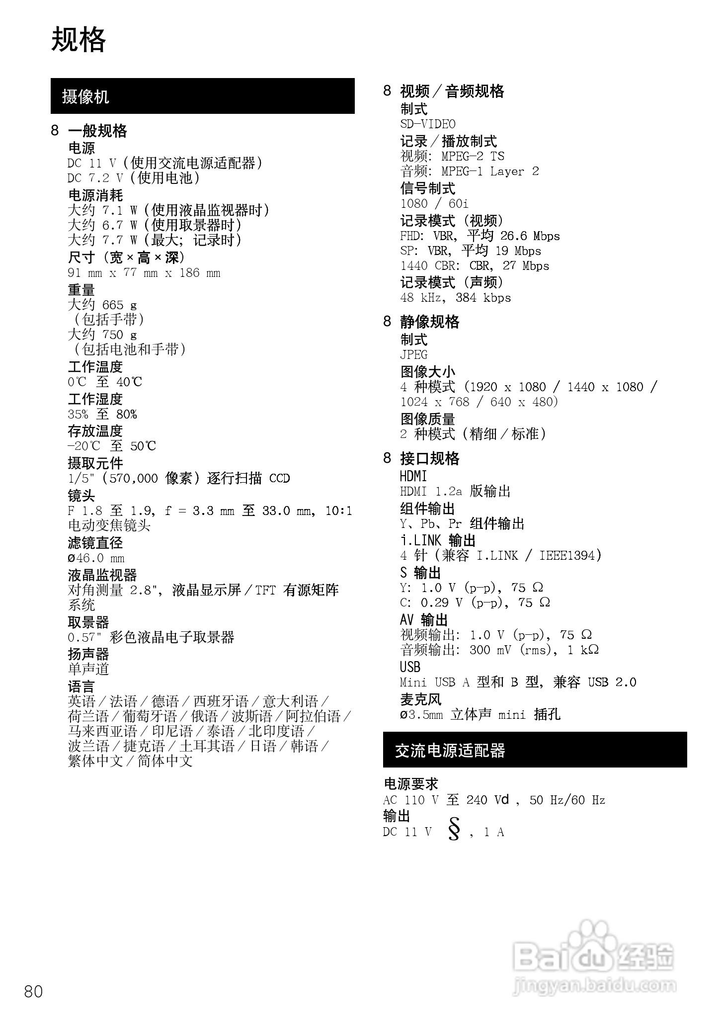JVC GZ-HD7AG/AH摄像机使用说明书:[8]