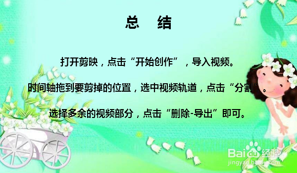 剪映怎么删除多余的视频片断