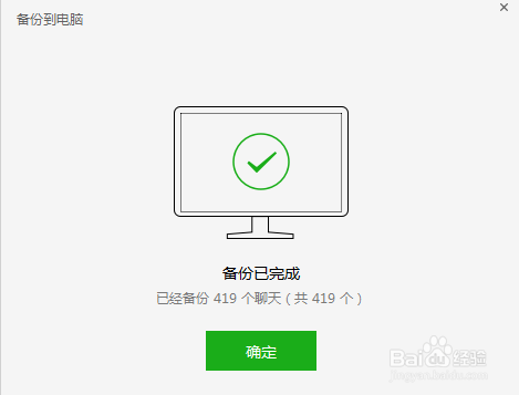 如何将微信聊天记录备份至电脑
