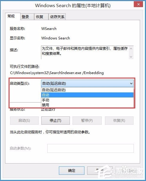 Win8系统搜索框无法输入字符如何解决
