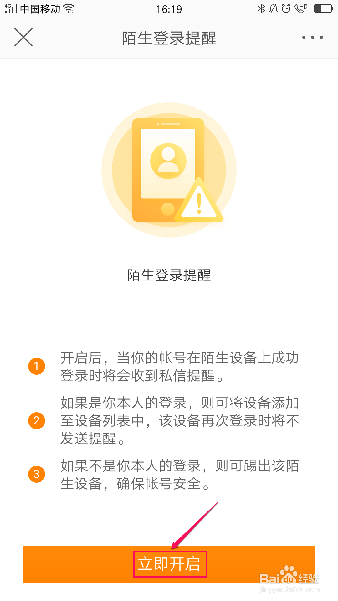 微博如何开启陌生登录提醒？