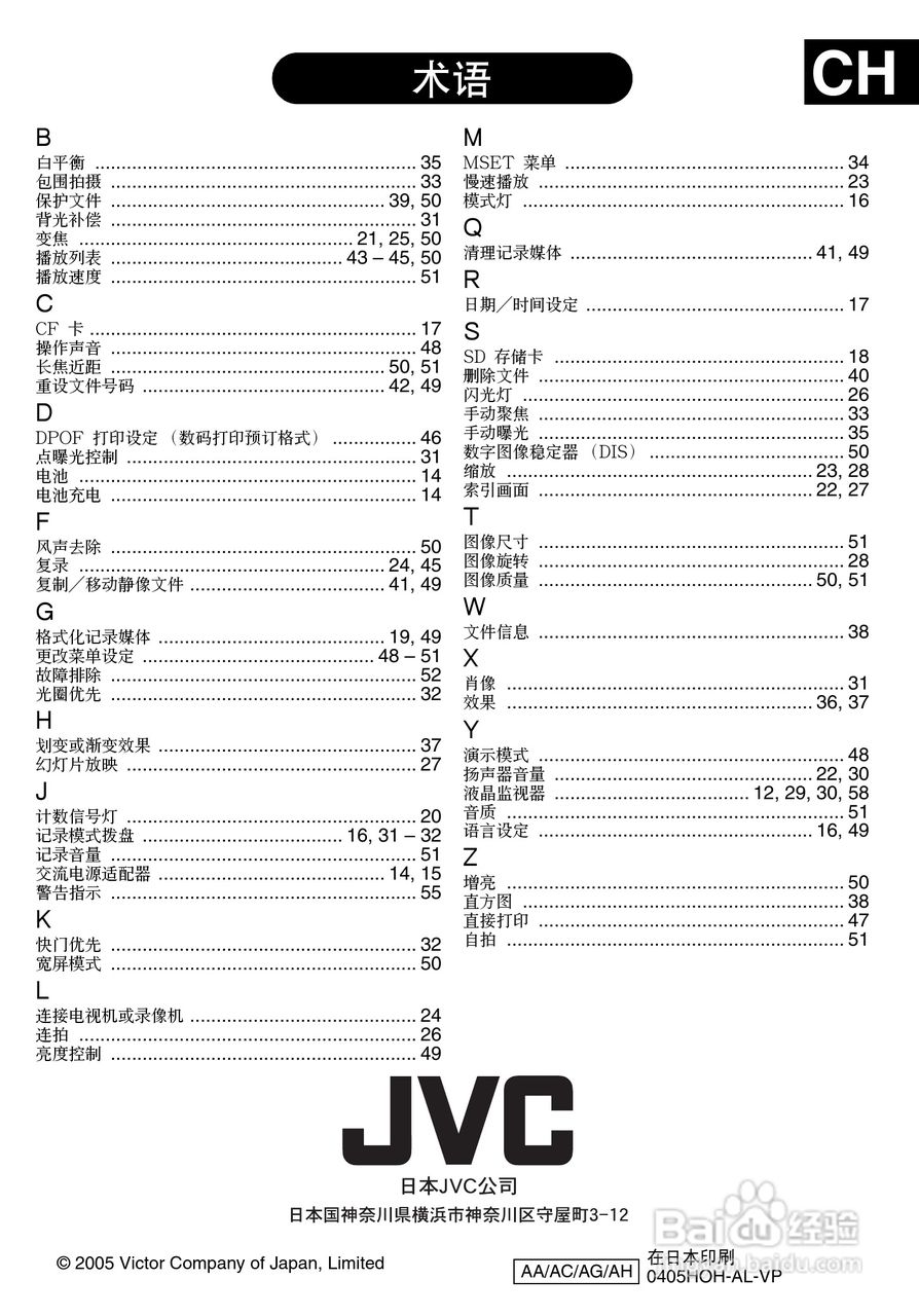 JVC GZ-MG500AA数码硬盘摄像机使用说明书:[7]