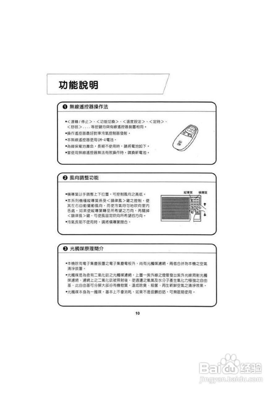 声宝AW-A45BR型窗型冷气机说明书