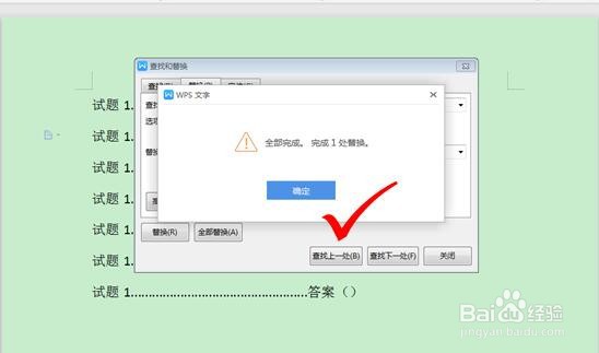 WPS如何批量去除试卷多选答案