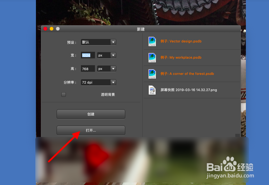 MacBook苹果电脑怎么对图片进行模糊处理