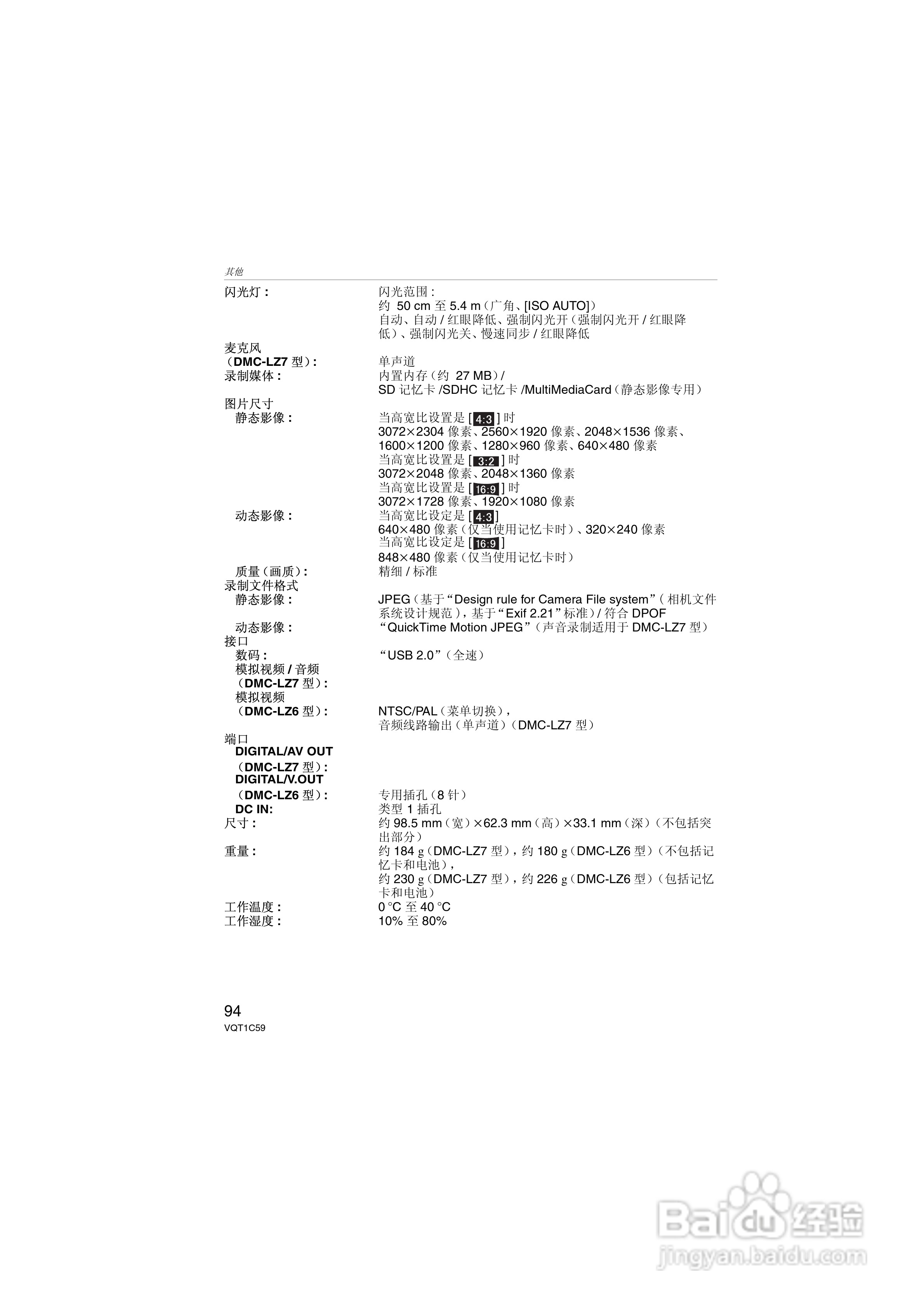 Panasonic DMC-LZ7GK数码相机使用说明书:[10]