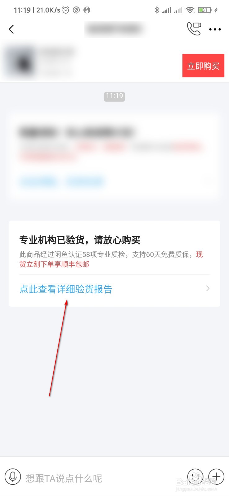 闲鱼怎么买手机不会被骗