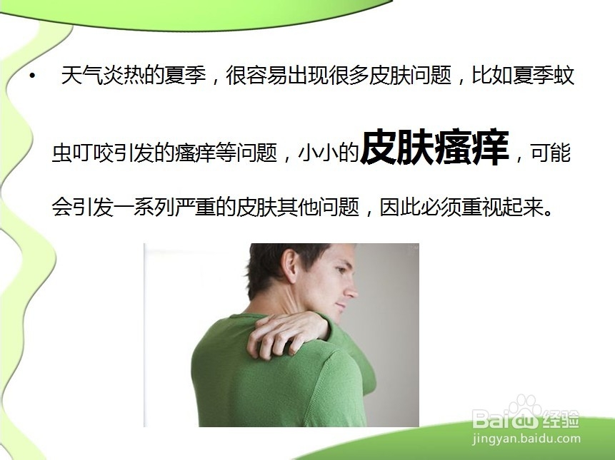 皮肤瘙痒的原因