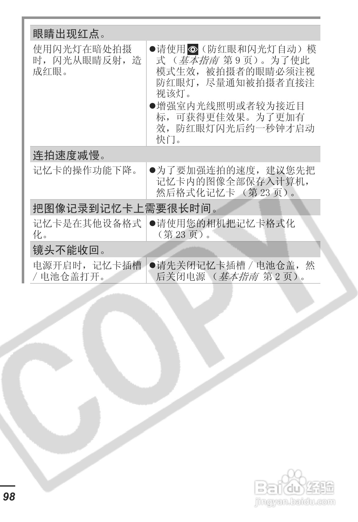 佳能IXUS55数码照相机使用说明书:[10]