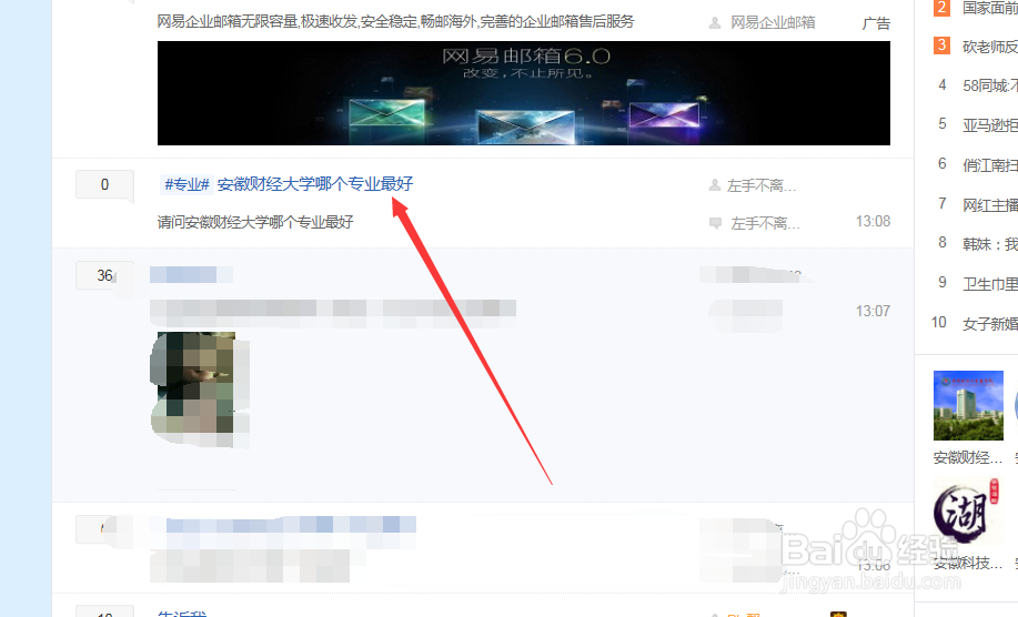 如何在学院吧内发帖