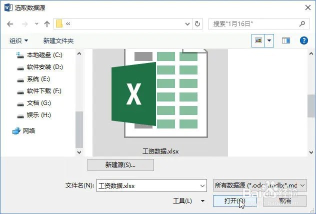 如何用word批量制作工资条