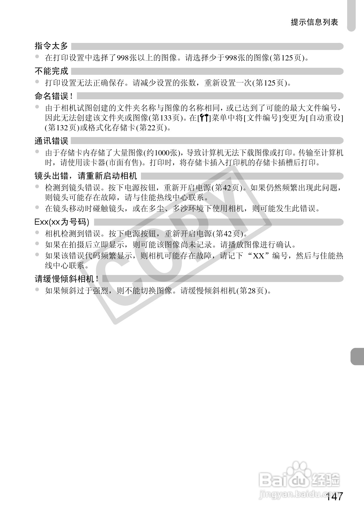 佳能DIGITAL IXUS1101S相机使用说明书:[15]