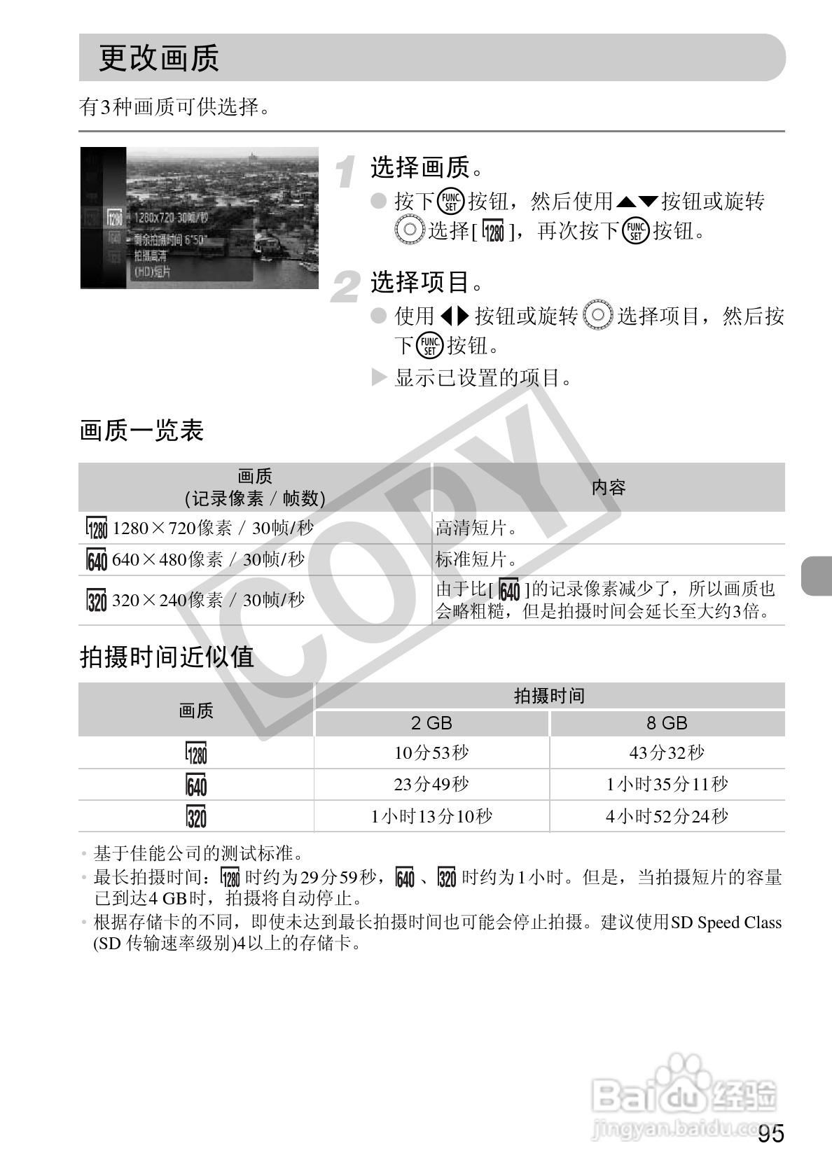 佳能DIGITAL IXUS1101S相机使用说明书:[10]