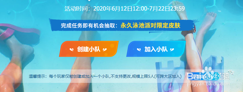 LOL泳池派对2020如何获得免费永久皮肤