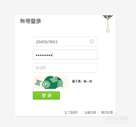 怎么知道输入的QQ密码