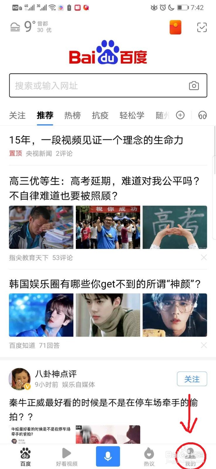 怎么修改百度账号名字