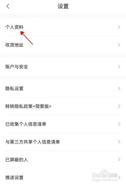 转转如何才能修改昵称