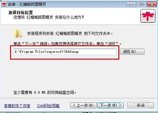 红蜻蜓抓图软件安装步骤介绍