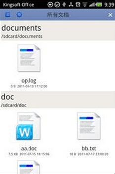 简单几步教你认识金山WPS Office手机版