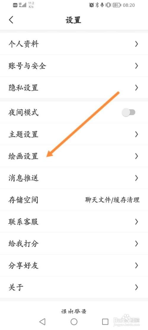 画世界软件如何关闭撤销操作提醒功能