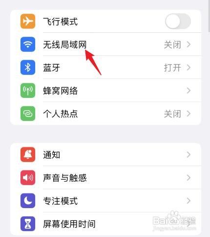 苹果13如何打开wifi6