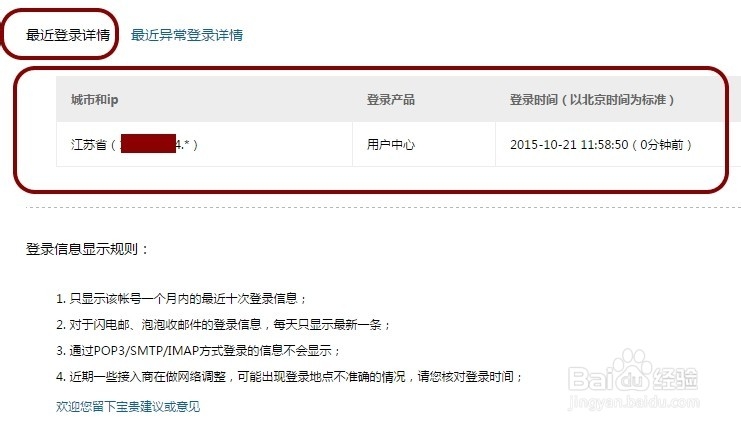 网易邮箱泄露后如何自我检查并保护邮箱数据安全
