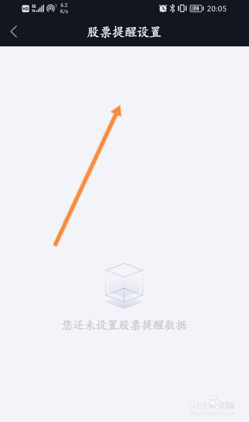 腾讯自选股软件怎么设置股票提醒?