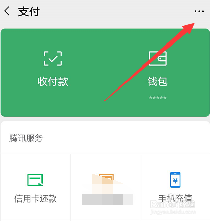 微信怎么修改支付密码