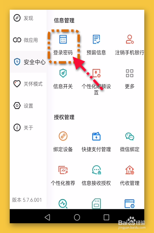 建行登录密码忘了怎么办