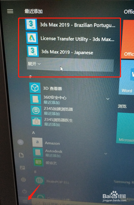 3ds Max如何设置语言为简体中文