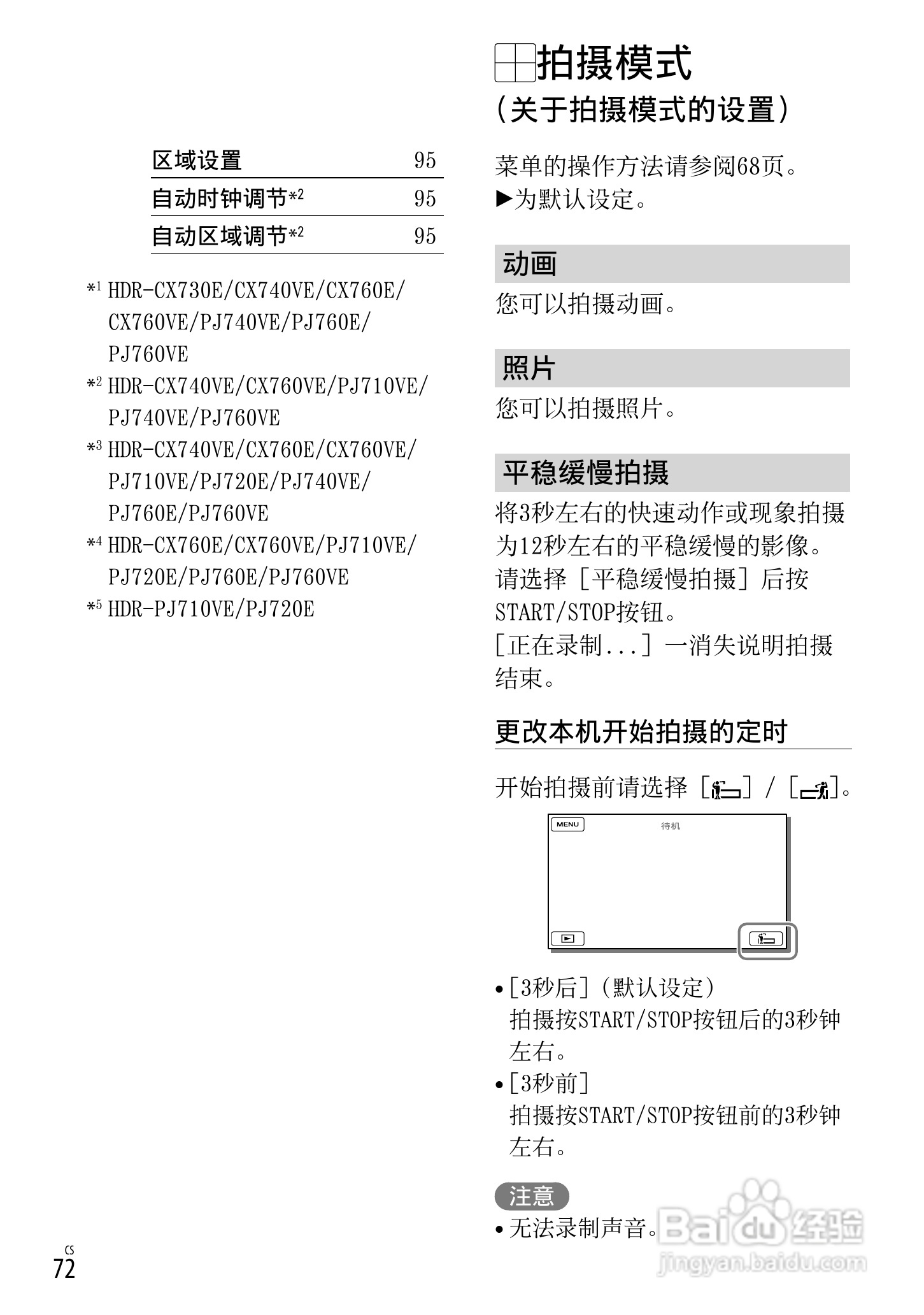 SONY索尼 HDR-CX760E CX760VE数码摄像机说明书:[8]