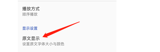 TED如何设置原文字幕字体大小