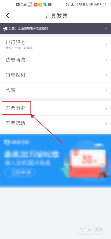 滴滴打车发票是如何打印的