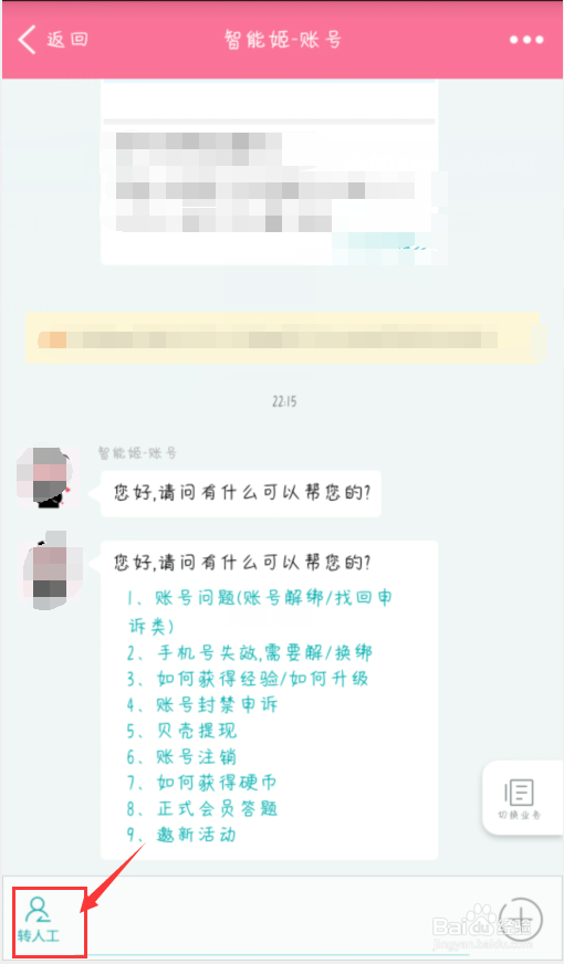 哔哩哔哩怎么联系人工客服