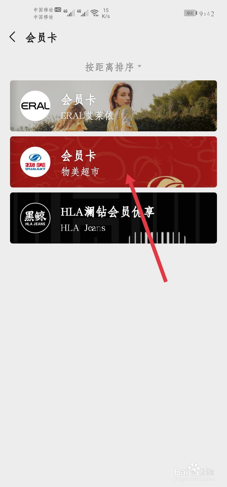 微信卡包里的会员卡如何删除