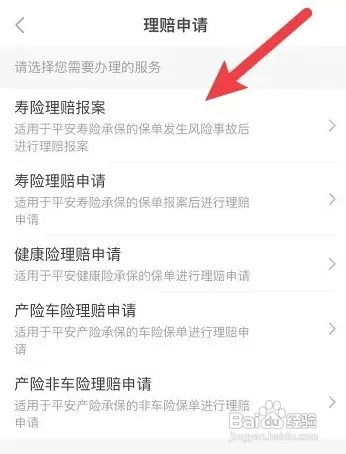 平安保险在哪申请理赔