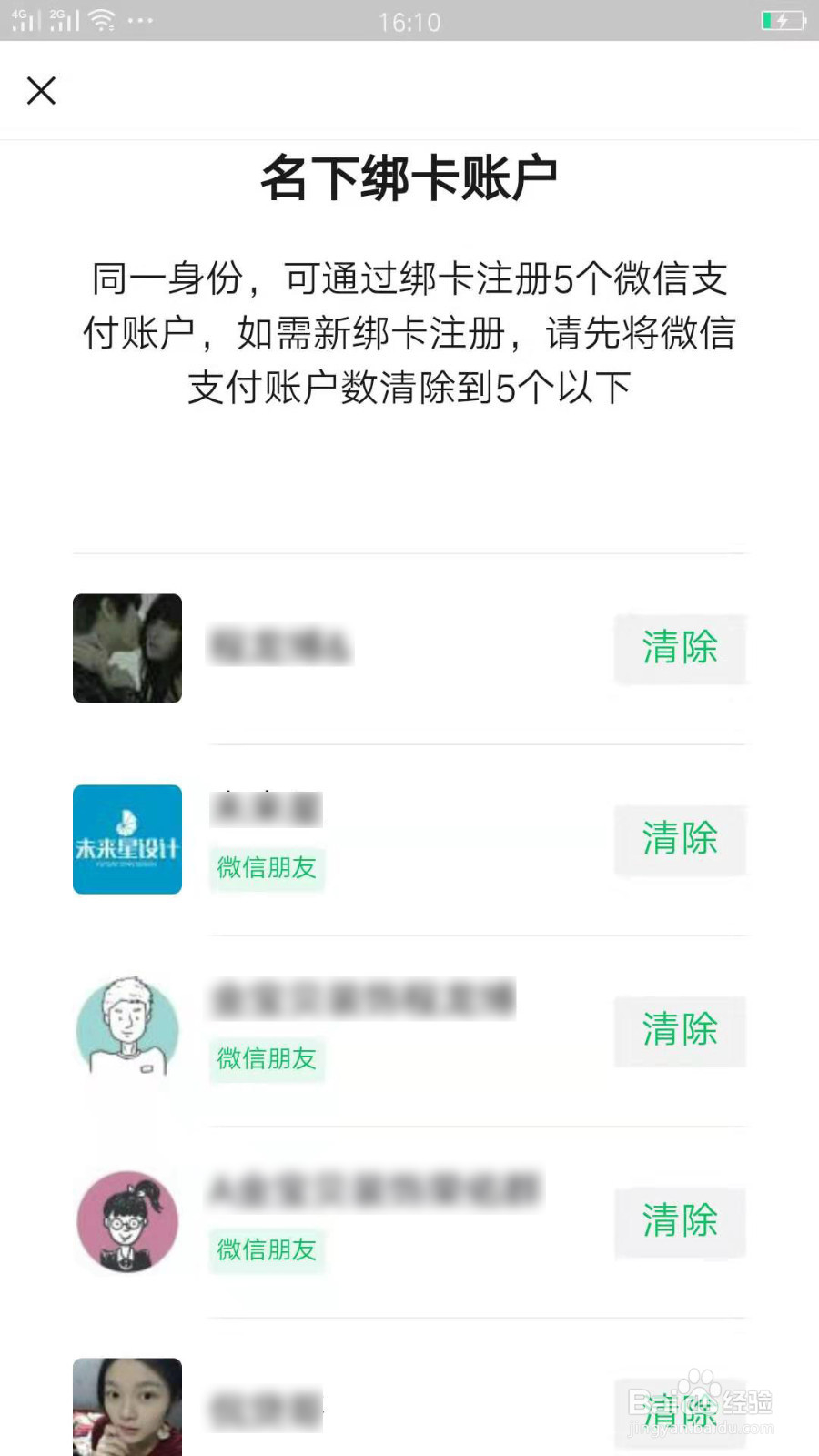 怎么查银行卡绑定了多少个微信号