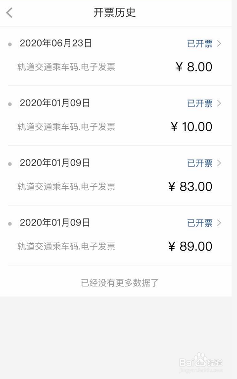 亿通行app如何查看发票开票历史