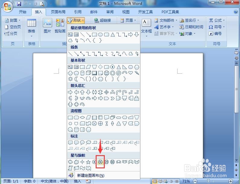 在word中给十六角星添加红色渐变阴影效果