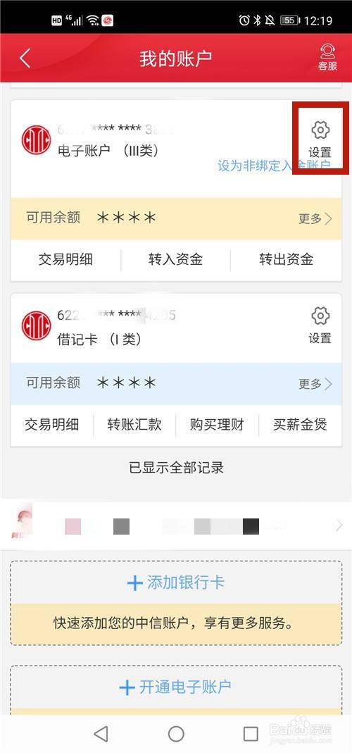 中信手机银行的电子帐户如何注销？