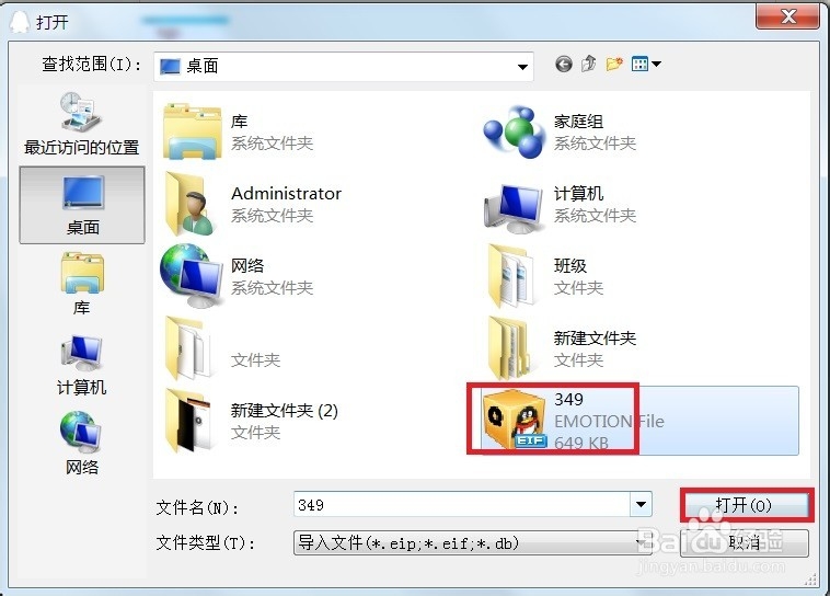 QQ如何导入并使用自定义表情