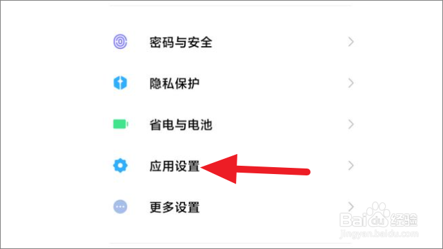 怎么开启小米手机应用锁