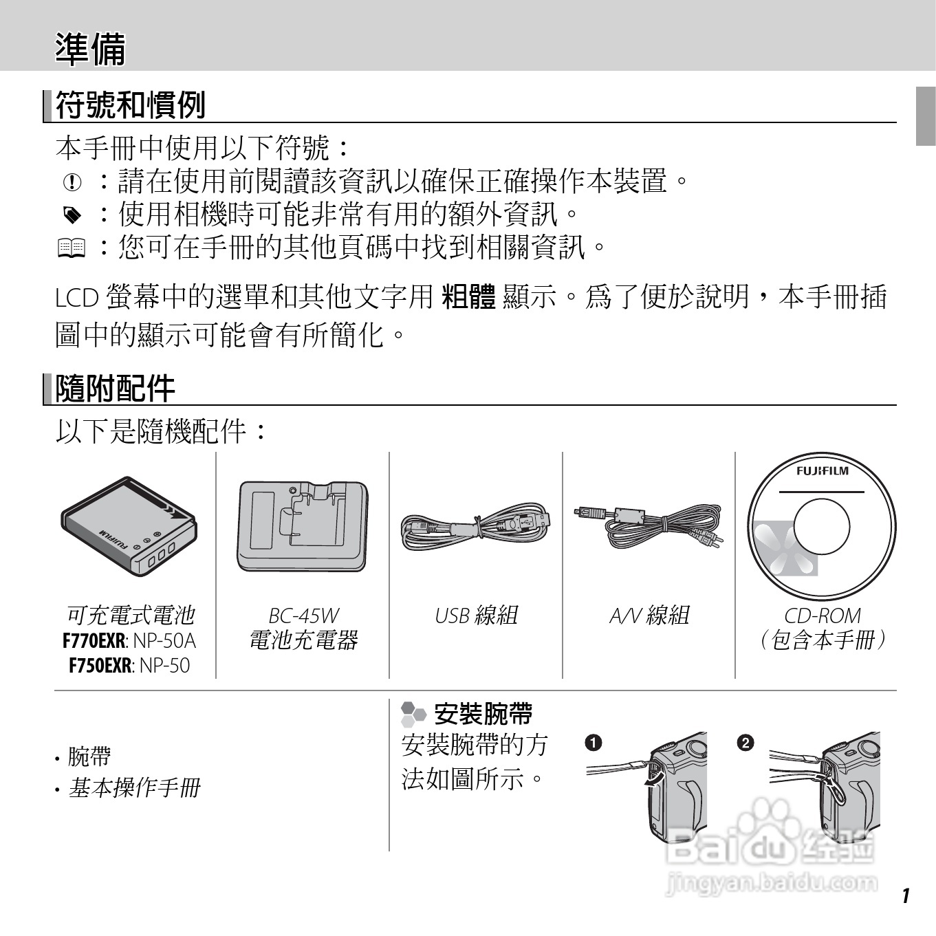 富士FINEPIX F750EXR数码相机说明书:[2]