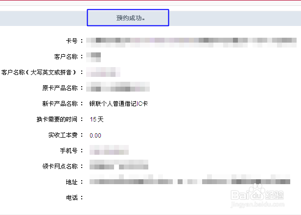 中国银行磁条卡怎么更换为IC芯片卡