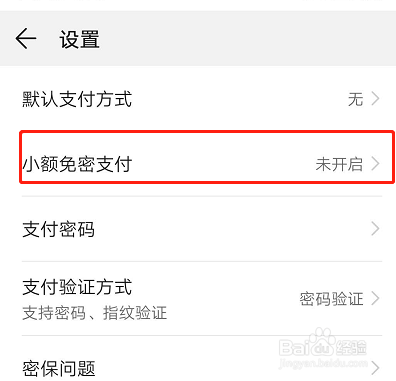 如何设置华为钱包小额免密支付？