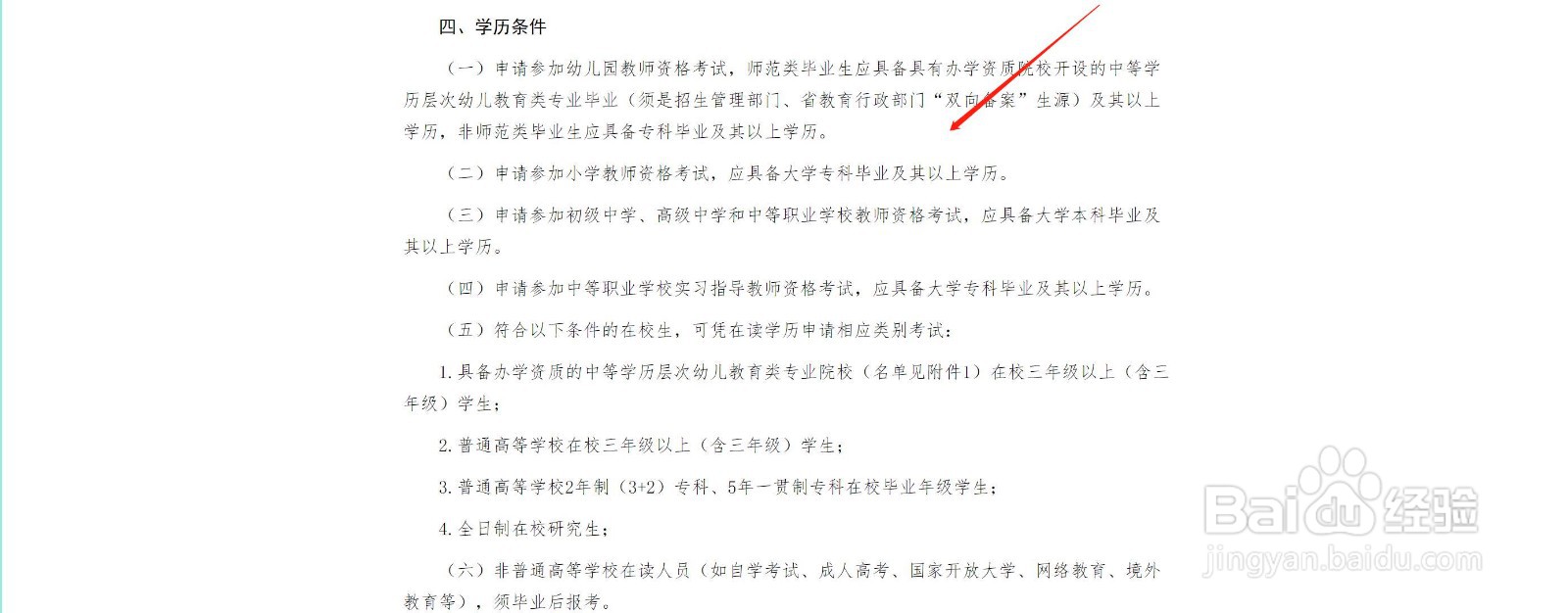 教师证怎么考需要什么学历