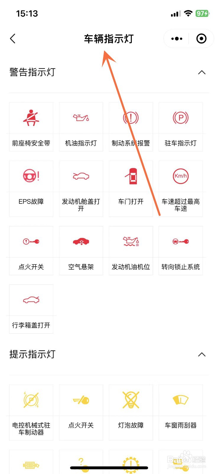 仪表盘车灯显示图解