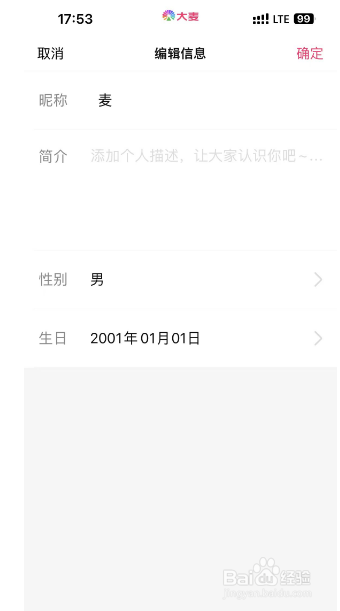 大麦怎么编辑个人资料