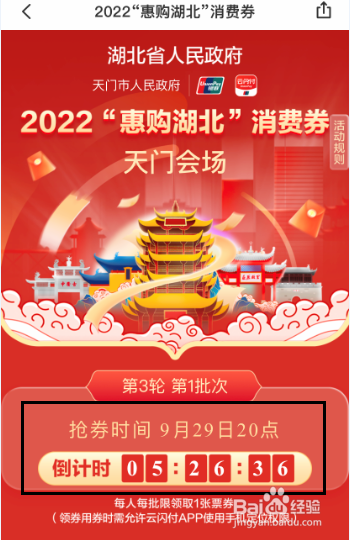 云闪付怎么抢2022惠购湖北消费券